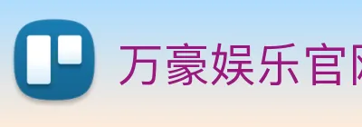 万豪娱乐官网 Logo